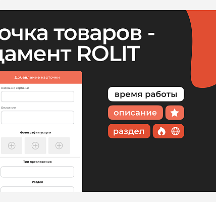 Карточка товаров - фундамент ROLIT