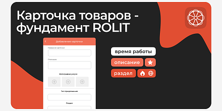 Карточка товаров - фундамент ROLIT