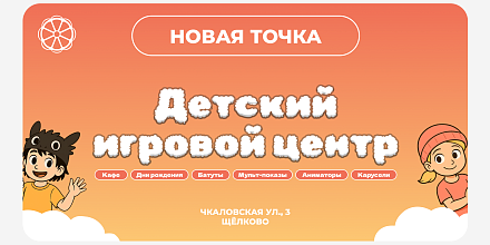 Детский центр