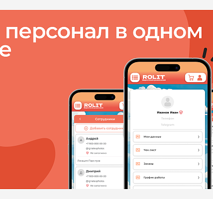 Весь персонал в одном месте 