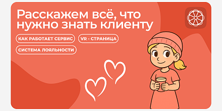 Расскажем всё, что нужно знать клиенту